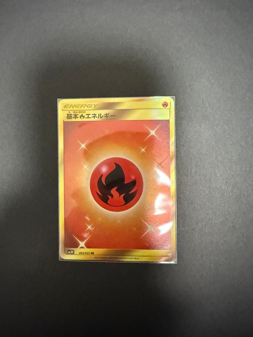 【期間限定】【美品】基本炎エネルギー UR 「闘う虹を見たか」