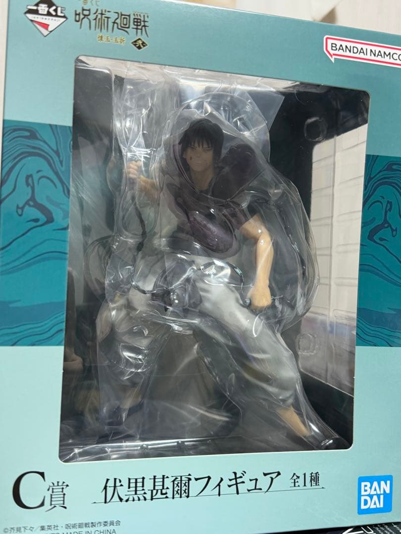 伏黒甚爾　C賞　未開封