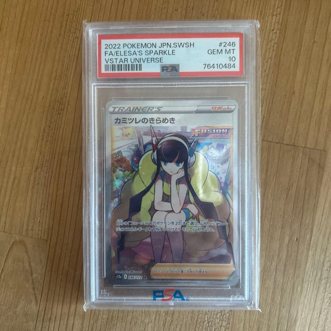 ポケモンカード　カミツレのきらめき SR PSA10