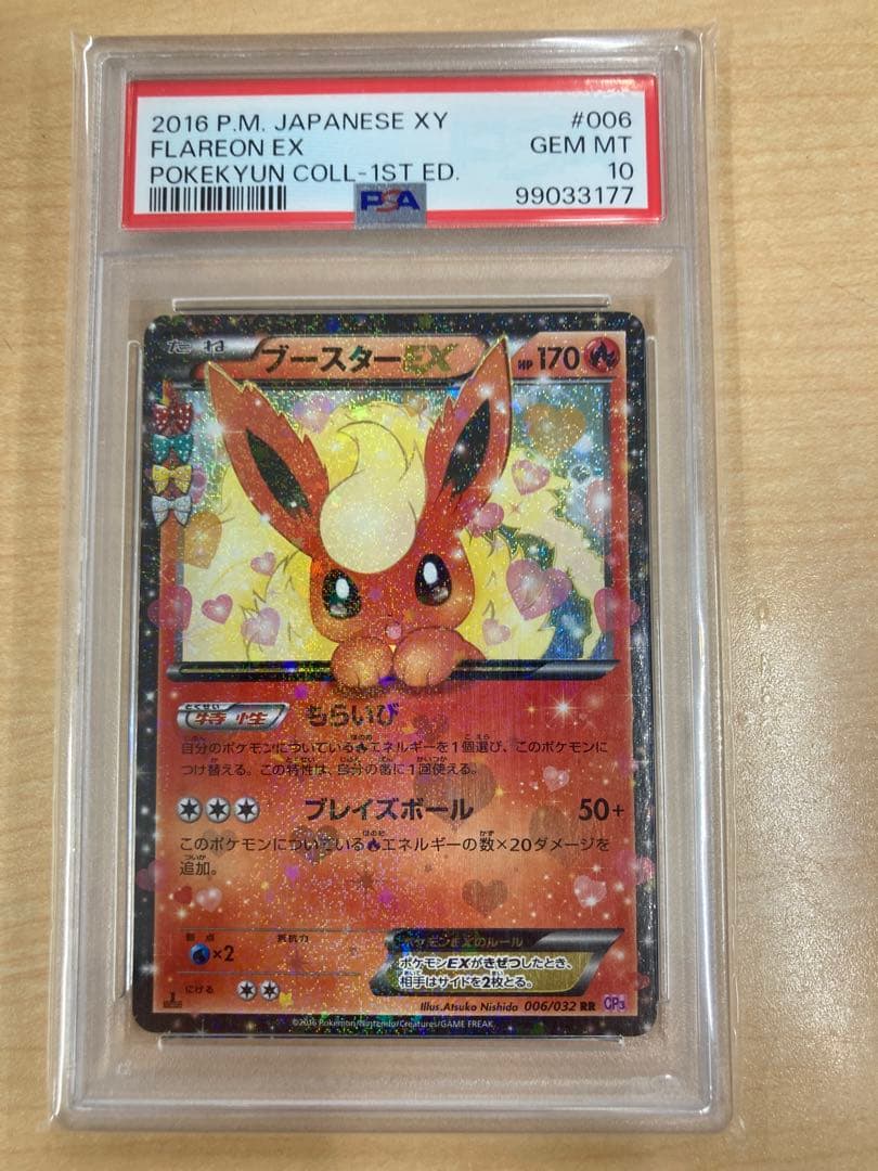 ブースターEX RR ポケキュン psa10 ポケモンカード ブースター ex rr ポケキュン PSA10 - メルカリ