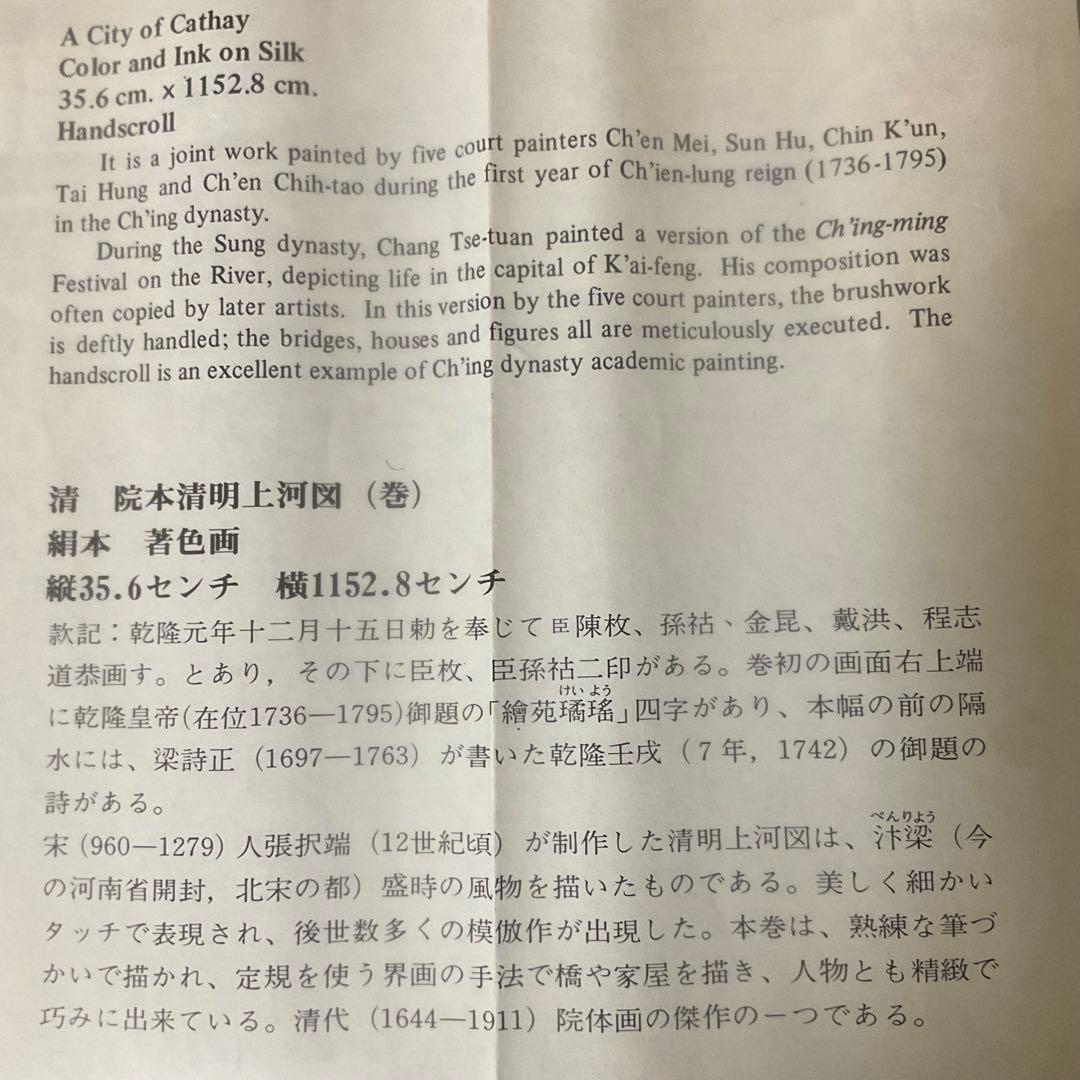 中国絵巻物 清院本清明上河図 複製・縮小版 絹本著色画 - メルカリ