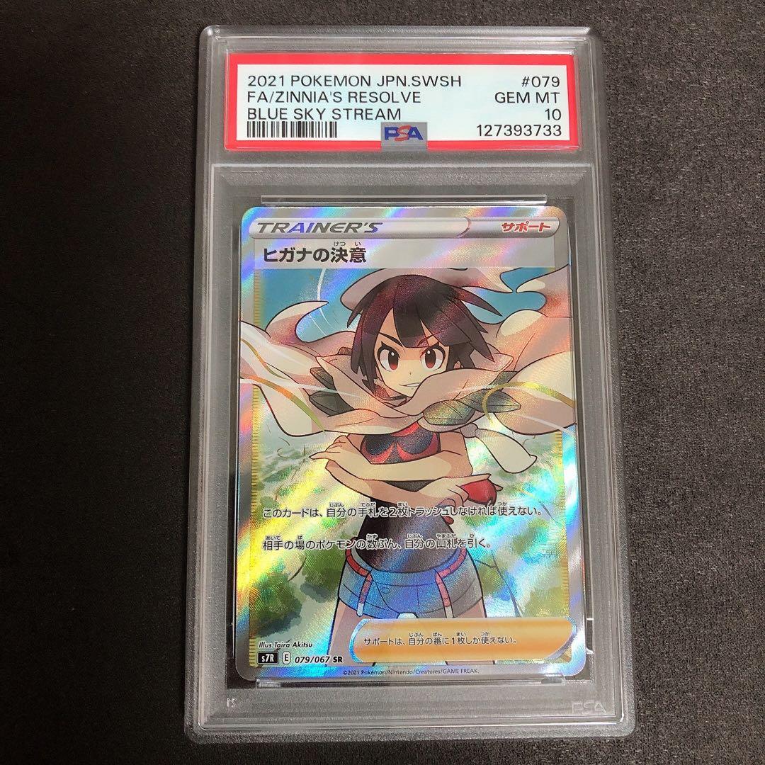 PSA10 ヒガナの決意 SR ポケモン カード sp32