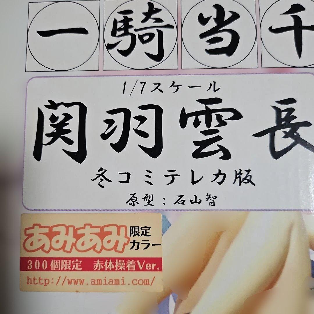 閃羽雪長 1/7スケールフィギュア あみあみ限定