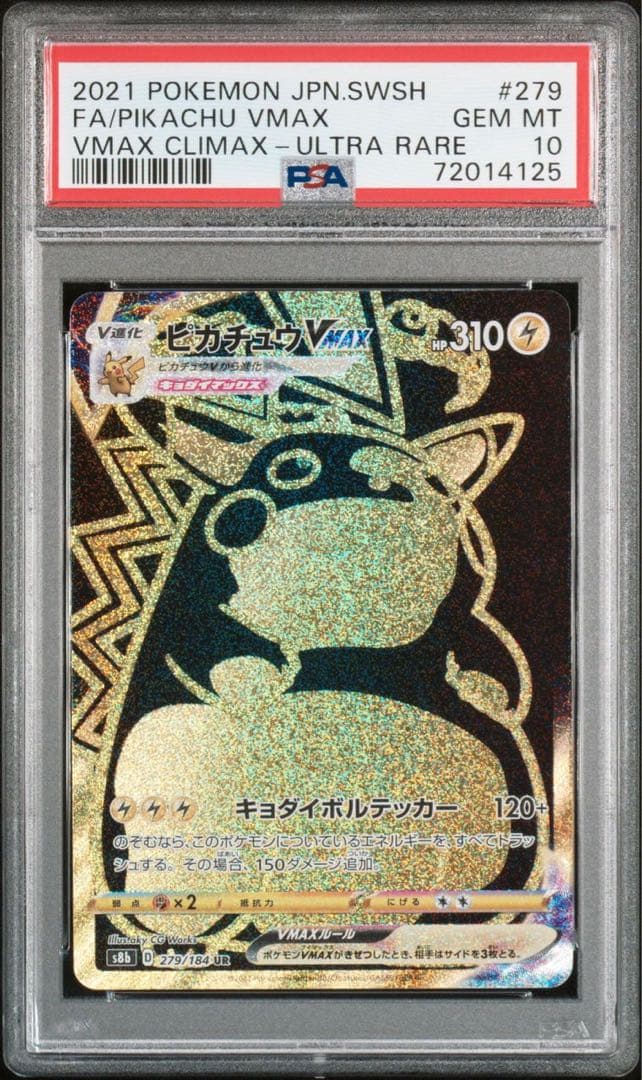 PSA10【ピカチュウVMAX/UR/S8b】279/184 PSA 10 Pikachu VMAX UR 279/184 S8b VMAX Climax - Pokemon Card