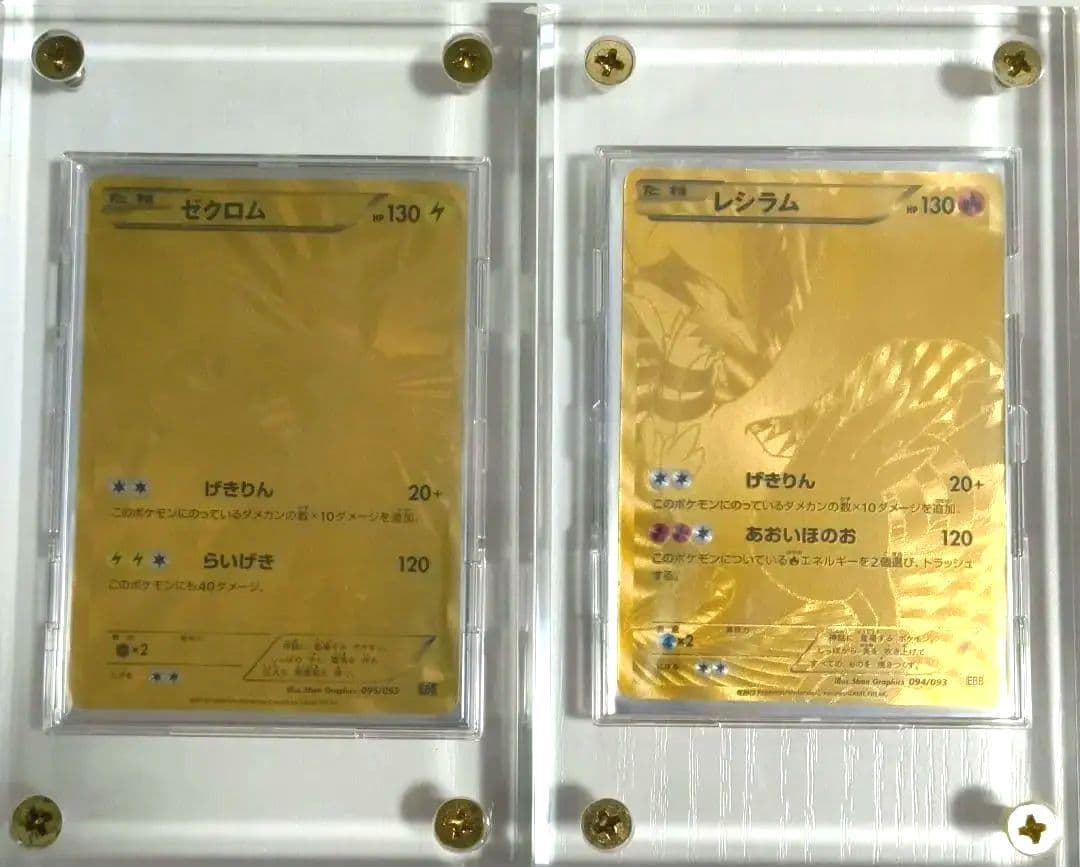 金のゼクロム 金のレシラム ゴールドカードセット ebb スクリューダウン付き