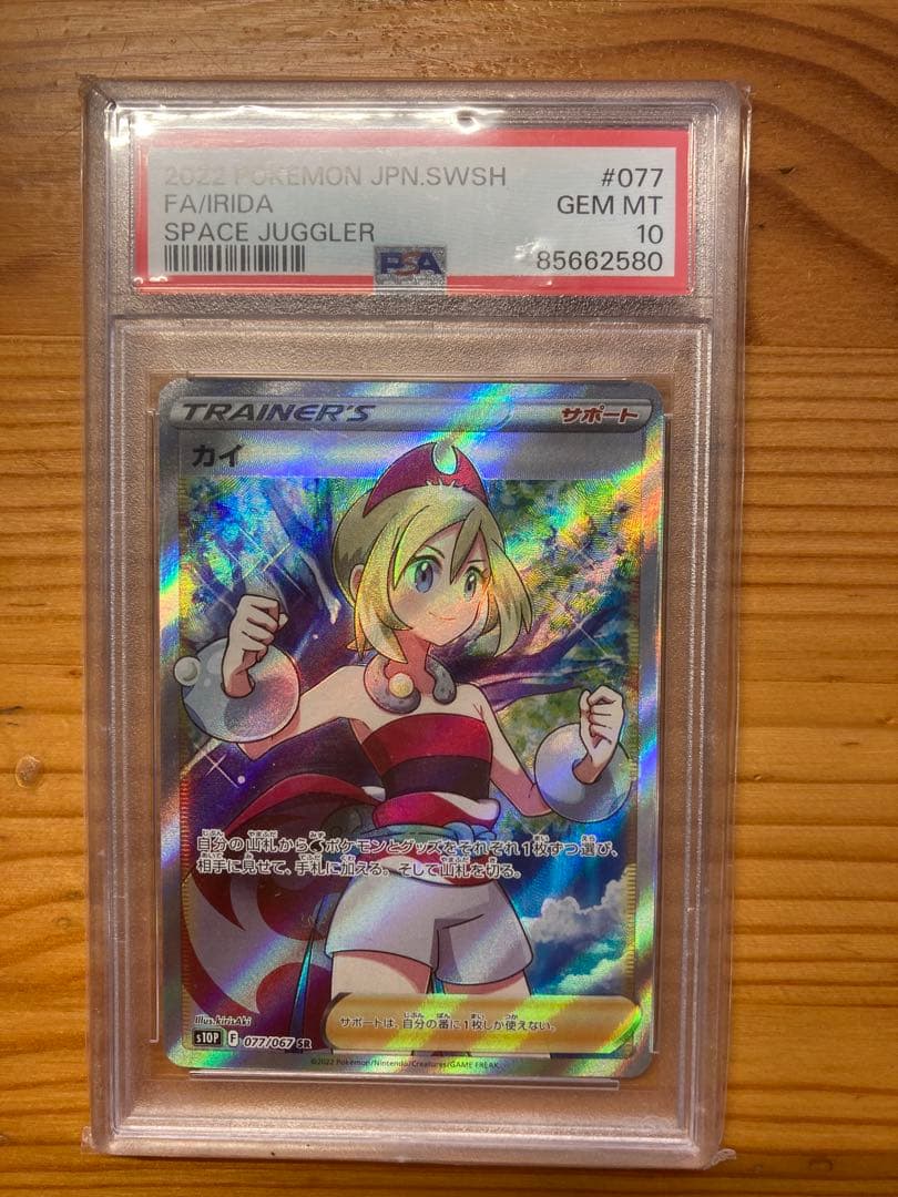 ポケモンカード　カイPSA10