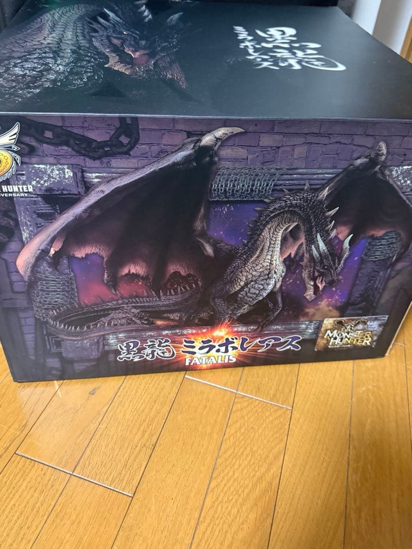 ふ*た様 モンスターハンター 黒龍ミラボレアス クリエイターズモデル