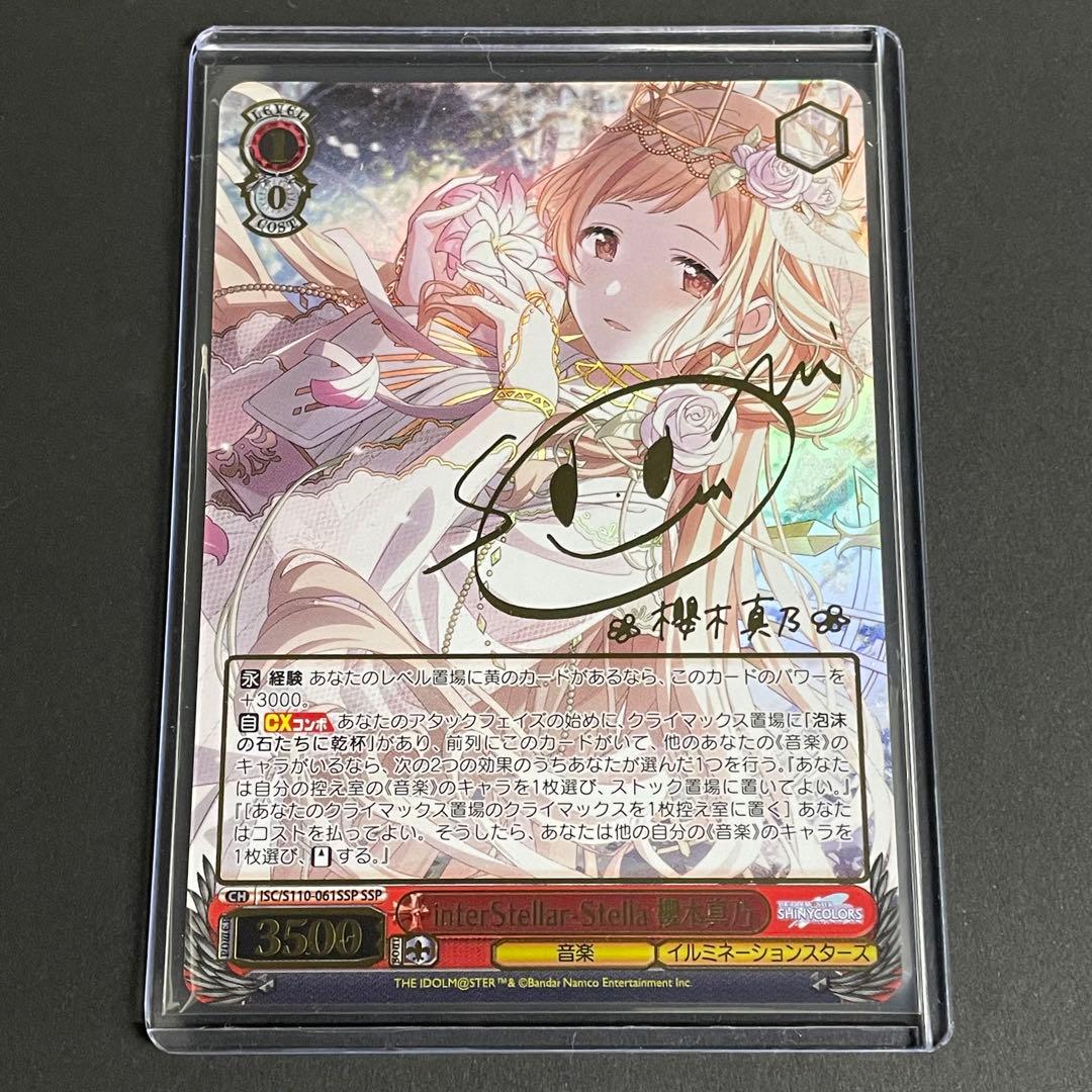 WS interStellar-Stella 櫻木真乃 SSP サイン - メルカリ
