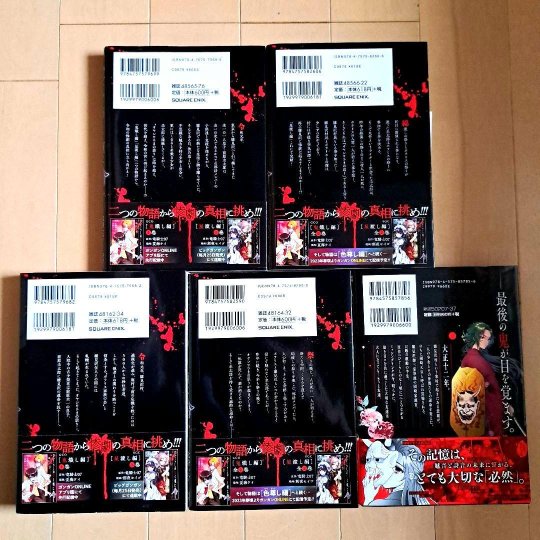 ひぐらしのなく頃に令 星渡し編 鬼熾し変 ひぐらしのなく頃に鬼 1巻