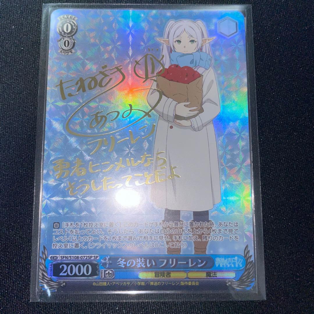 冬の装い フリーレン sp SP 冬の装い フリーレン(サイン入り) 販売 | 葬送のフリーレン