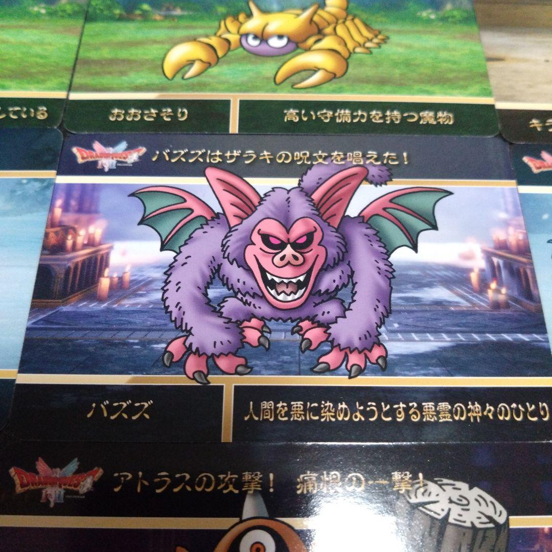 バラ売り専用】ドラゴンクエストⅠ＆Ⅱカードダススクウェアエニックス