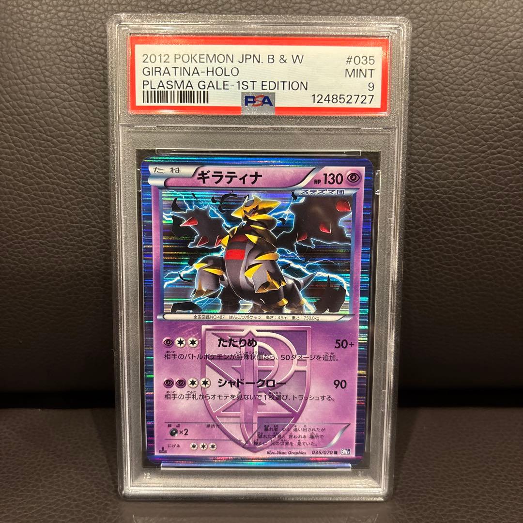 PSA9 クロバット プラズマ団 プラズマゲイル 029/070 BW7