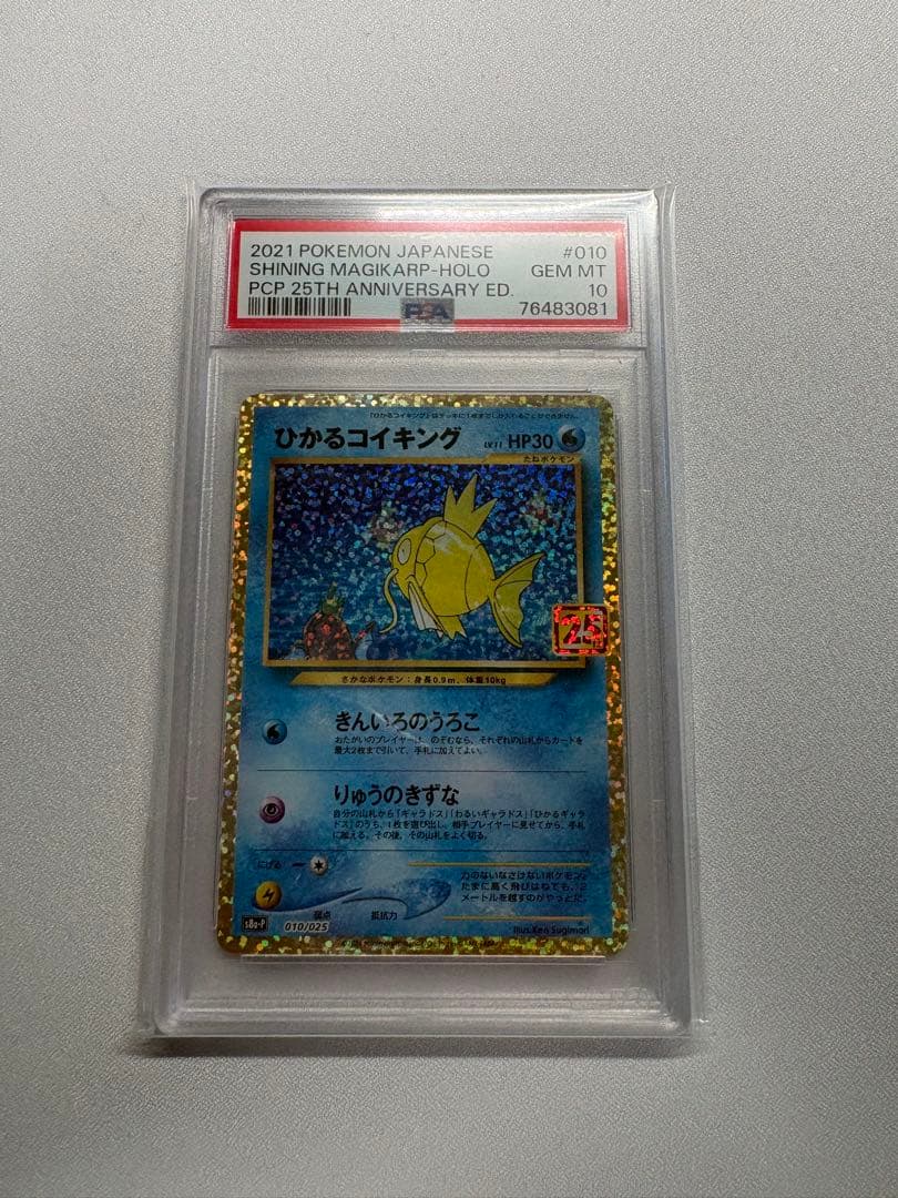 ポケモンカードゲーム ひかるコイキング PSA10プロモカードパック 25th コイキング 25th psa10 プロモカードパック ANNIVERSARY - メルカリ