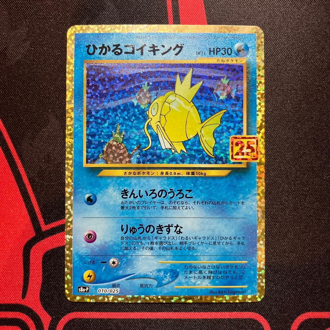 ポケモンカード ひかるコイキング わるいギャラドス 25thプロモ - メルカリ