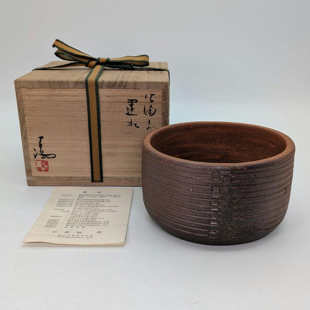 岡山県重要無形文化財 伊勢崎満 備前焼 建水 共箱栞 抹茶道具 茶器 茶こぼし