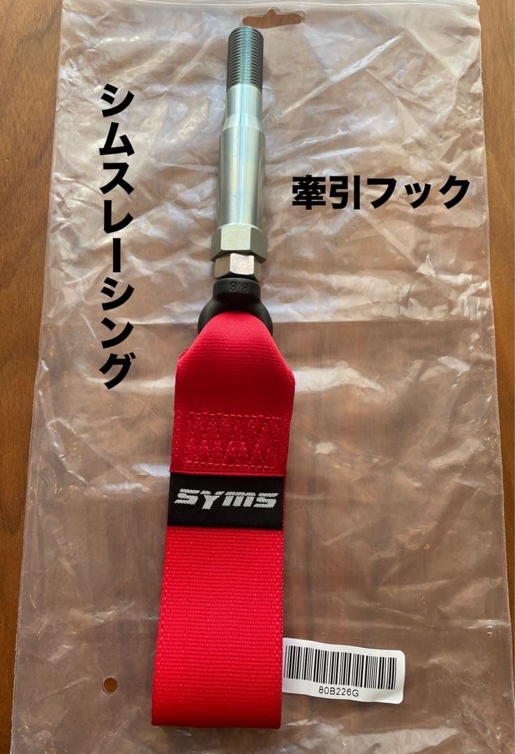 【美品】シムスレーシング・レーシング トーイングストラップ 赤（スバル車用） レーシング トーイングストラップ | Syms Racing Team