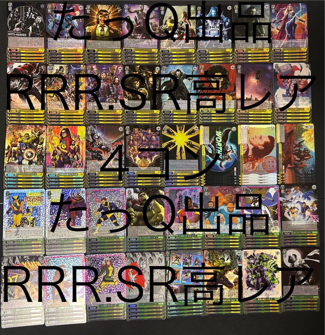 ヴァイスシュヴァルツMARVEL vol.3 RRR.SR仕様高レア4コン