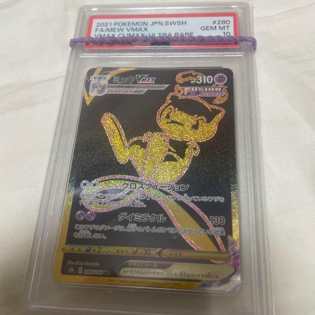 ミュウVMAX UR PSA10 ポケモンカード VMAXクライマックス