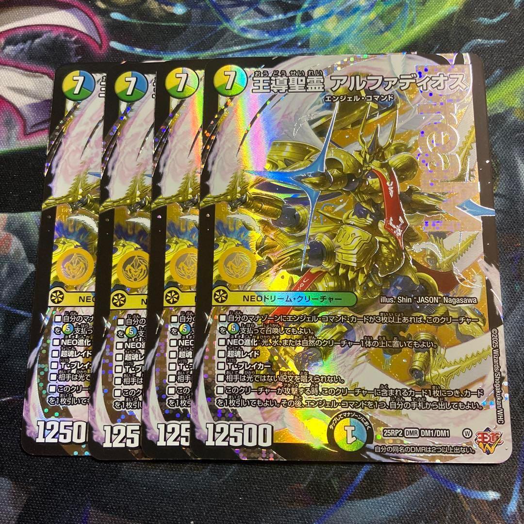 王道聖霊　アルファディオス　デュエルマスターズ　デュエマ