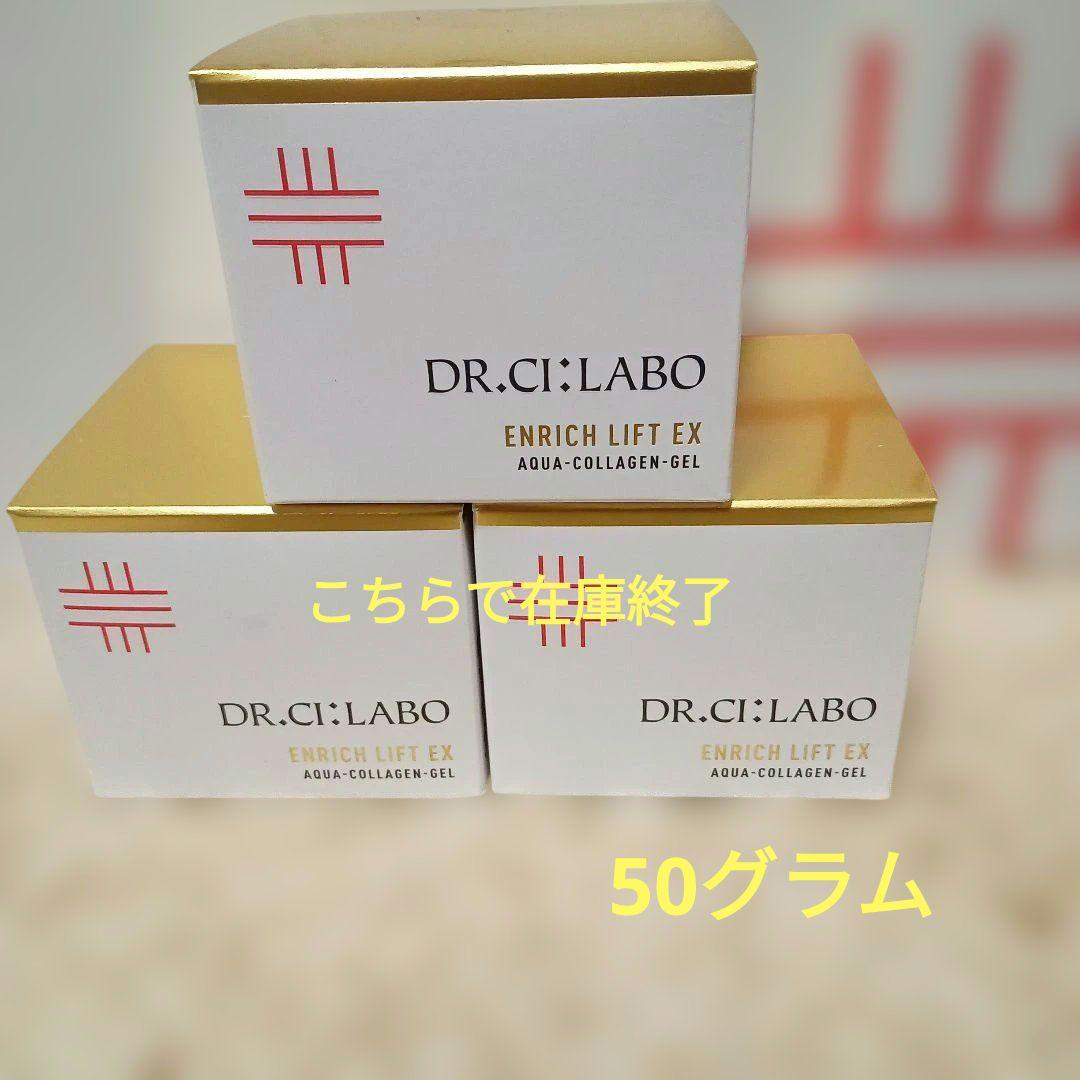 ドクターシーラボ　アクアコラーゲンゲル エンリッチリフト EX R
