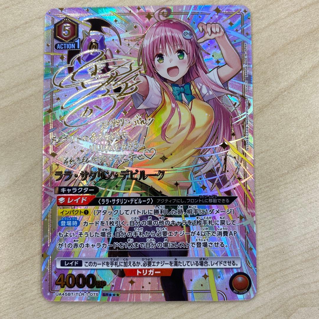 ユニオンアリーナ　ララ・サタリン・デビルーク　パラレル　星3 toloveる ユニオンアリーナ TOLOVEる パラレル ララ・サタリン・デビルーク 星3