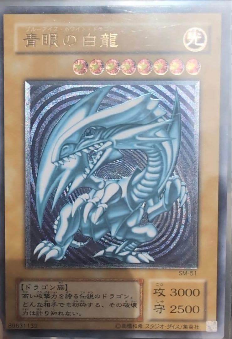 【美品】 青眼の白龍 レリーフ 青艶