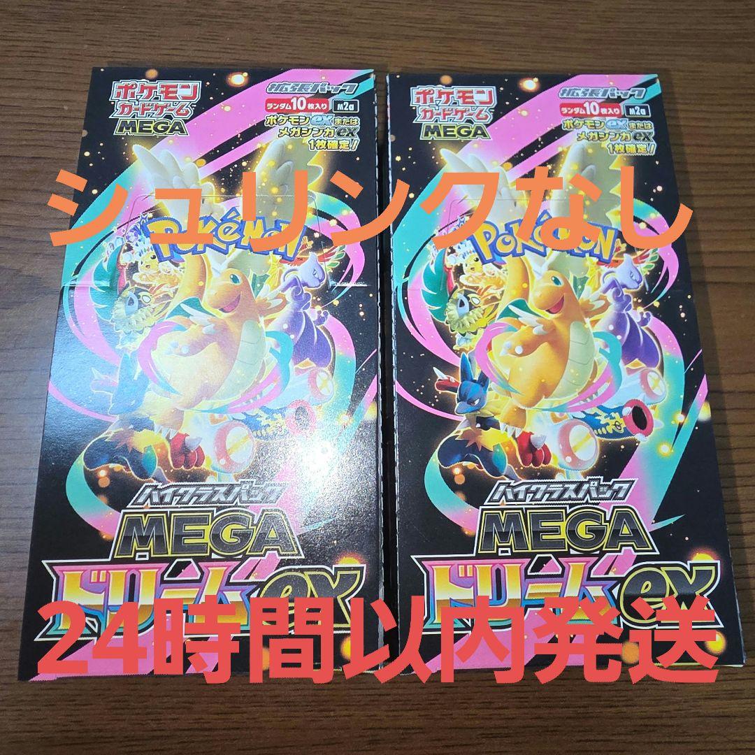 ポケモンカード MEGAドリームex 2BOX シュリンク無し ペリペリ有り
