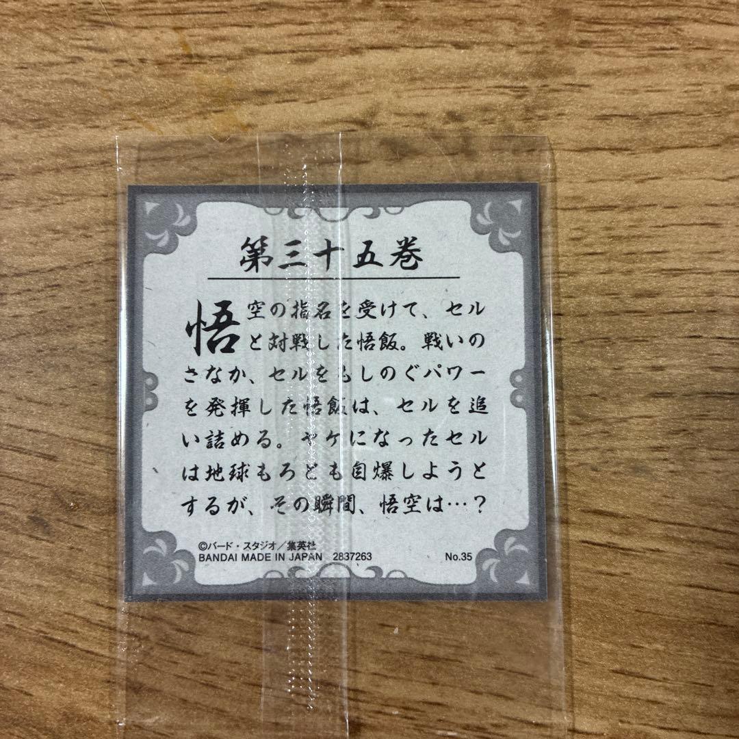 金枠ずれエラーカードドラゴンボール ホログラムステッカー 第35巻