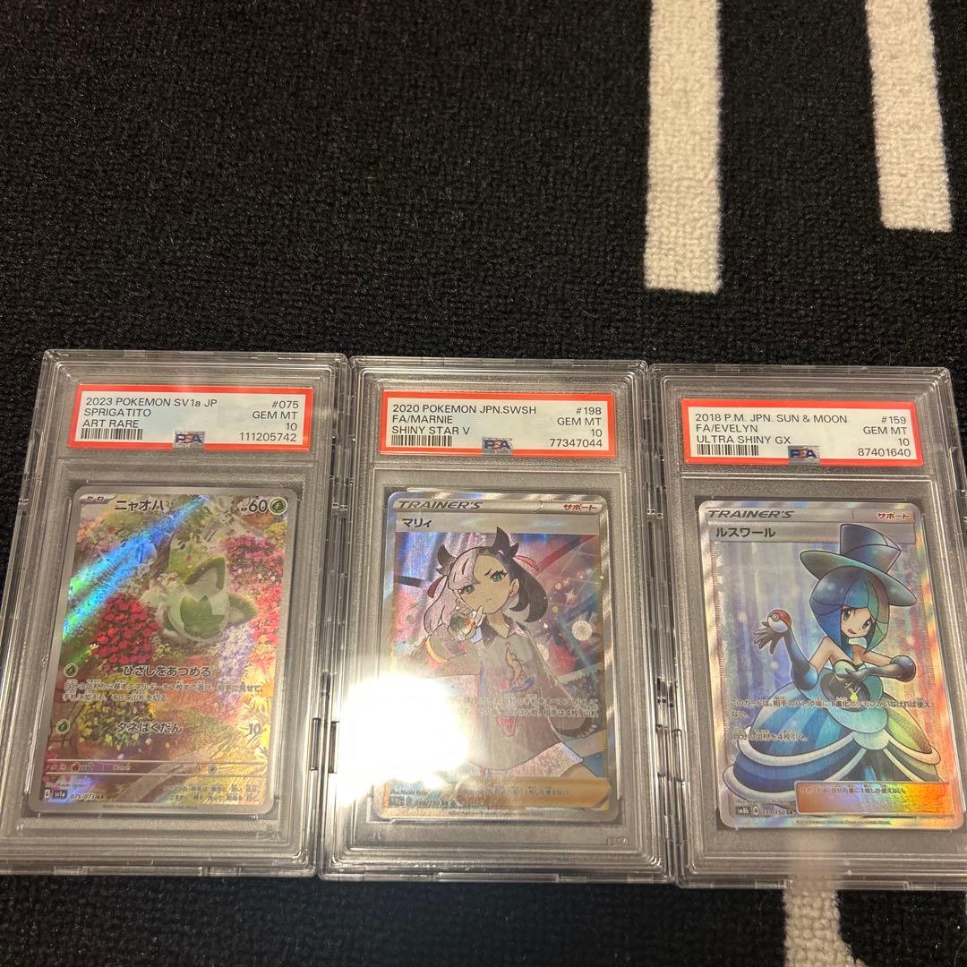 ポケモンカード PSA10 3点セット まとめ売り
