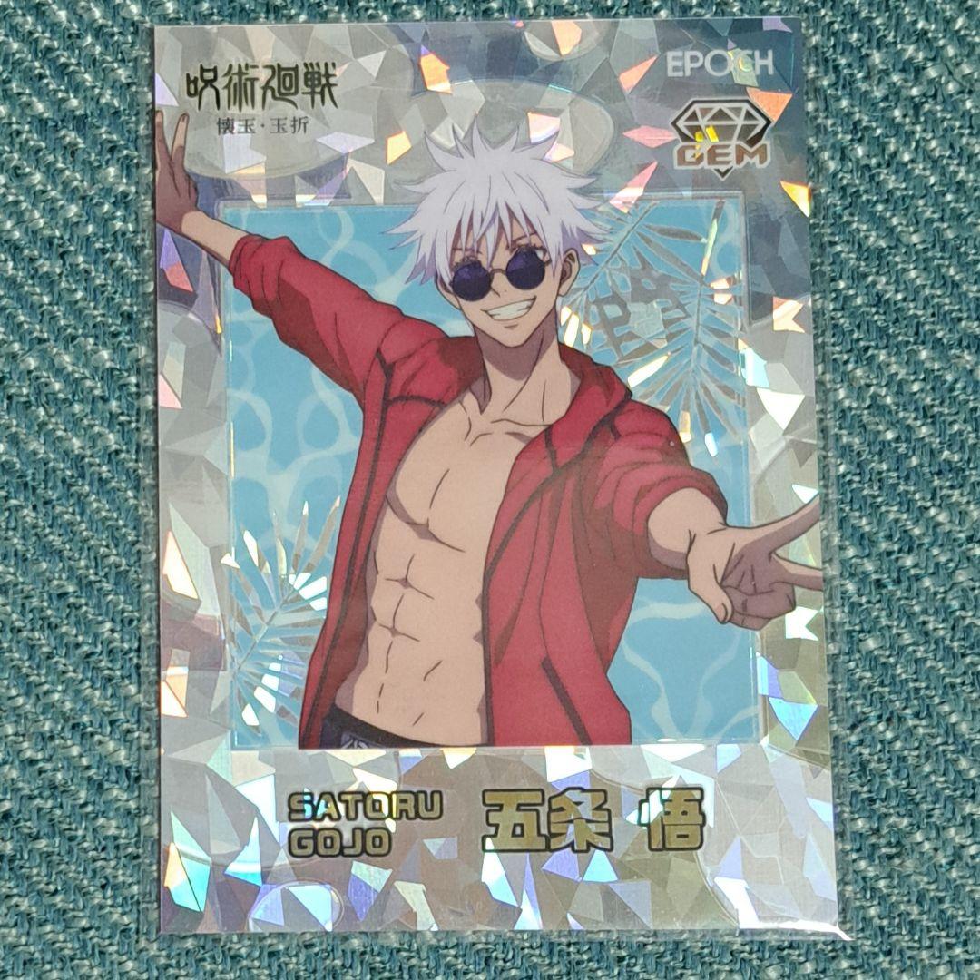 呪術廻戦　トレーディングカード　EPOC　エポック　五条悟　シリアルナンバー入り