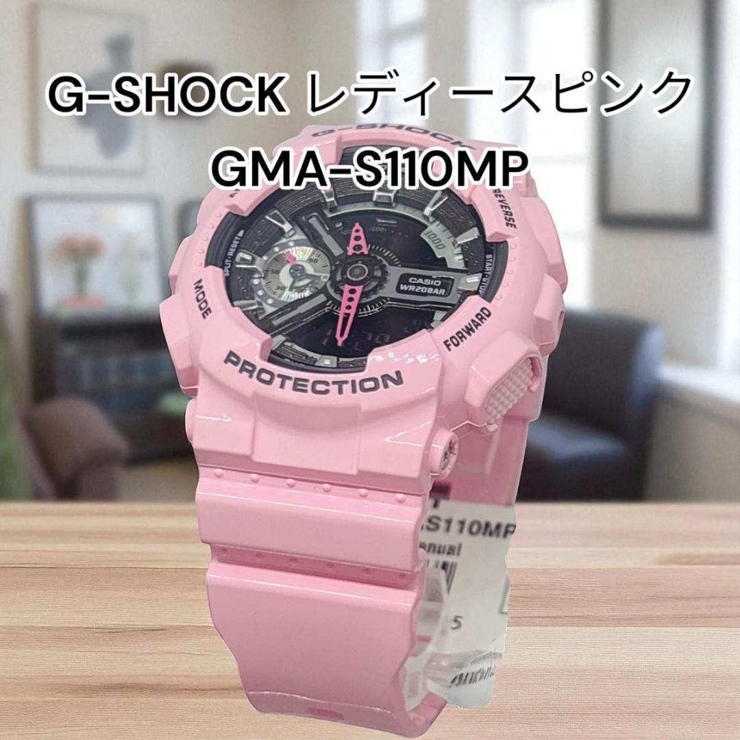 【未使用級美品】G-SHOCK BABY-G GMA-S110MP ピンク