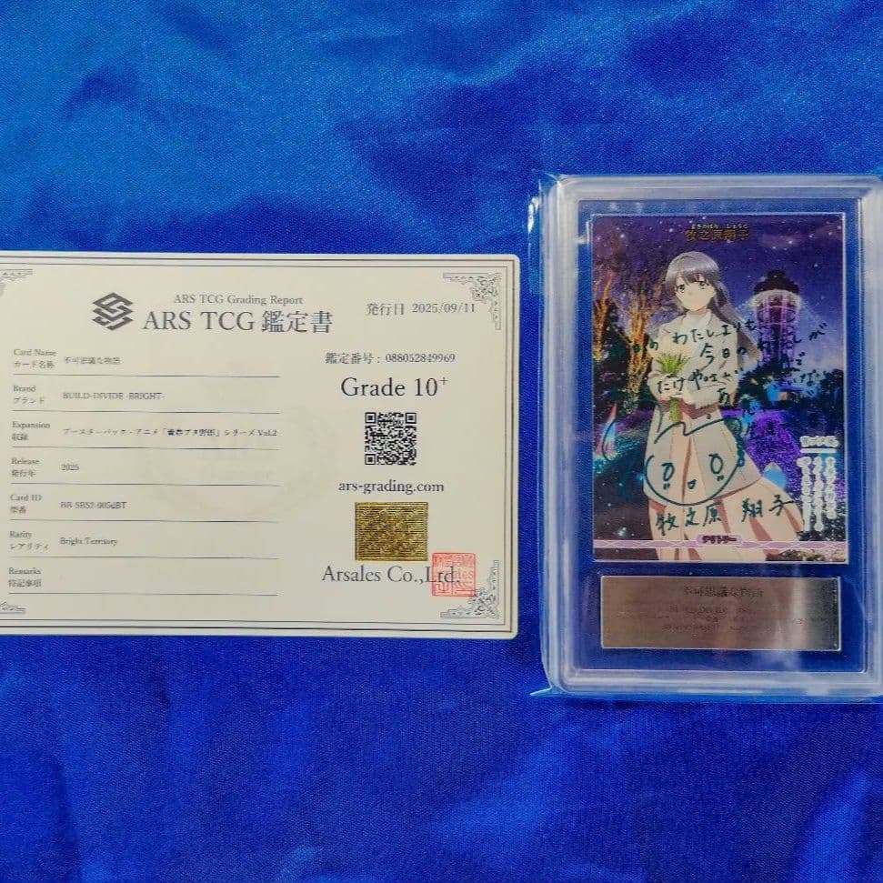 ARS10+　ビルディバイド 青春ブタ野郎 BT 牧之原翔子 サイン