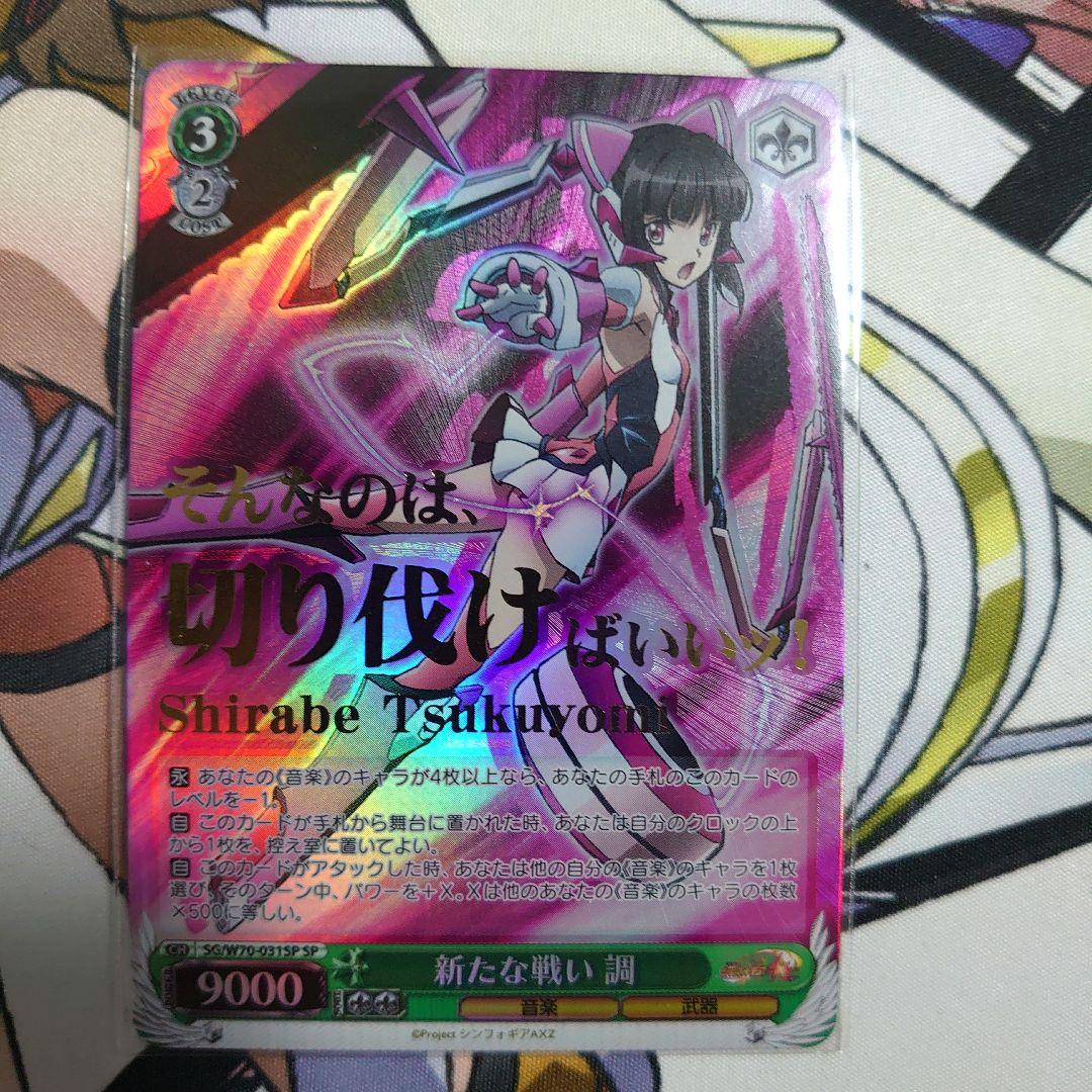 ヴァイス シンフォギアAXZ SP 新たな戦い 全6種コンプセット - メルカリ