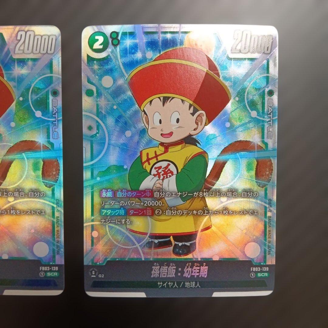 フュージョンワールド FB03-139 孫悟飯幼年期 - メルカリ