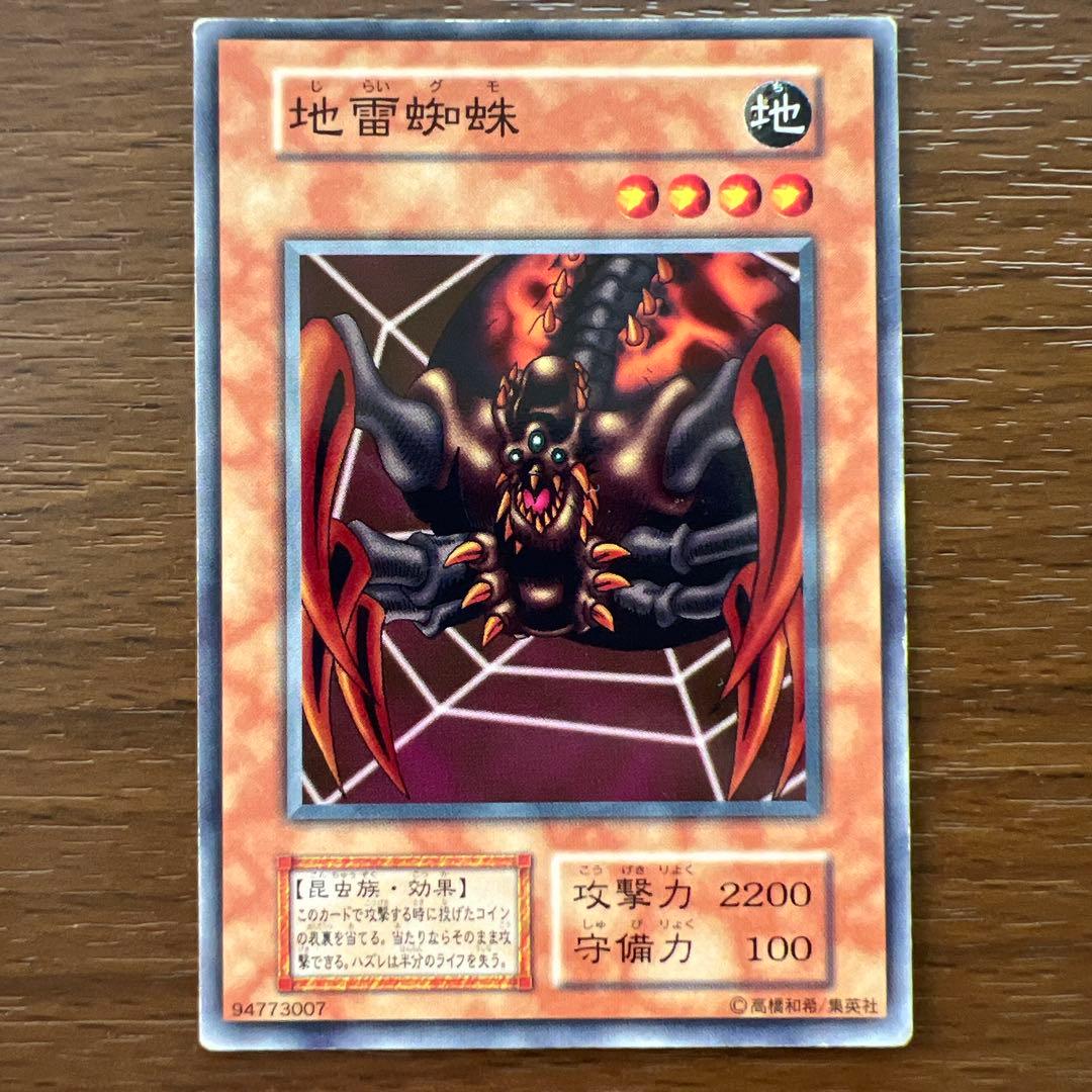 遊戯王 地雷蜘蛛 レベル4 ブースター7 - メルカリ
