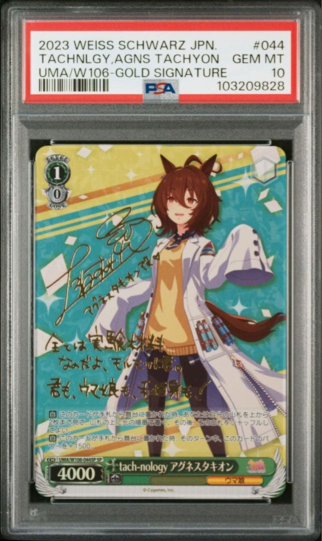 PSA10》ヴァイス ウマ娘 tach-nology アグネスタキオン sp - メルカリ