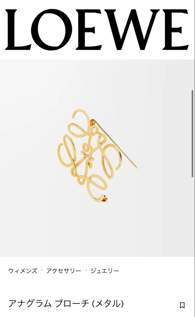 LOEWE アナグラム ブローチ (メタル)