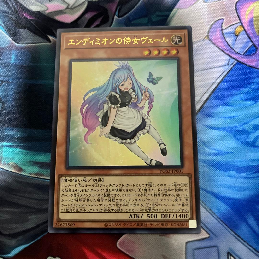 エンディミオンの侍女ヴェール YOS3-JP001 - メルカリ