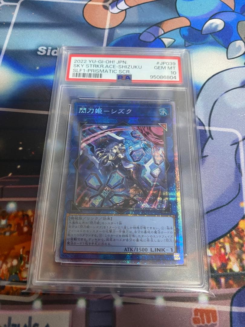 遊戯王　閃刀姫シズク　プリズマ　PSA10 セレクション5 イラスト違い