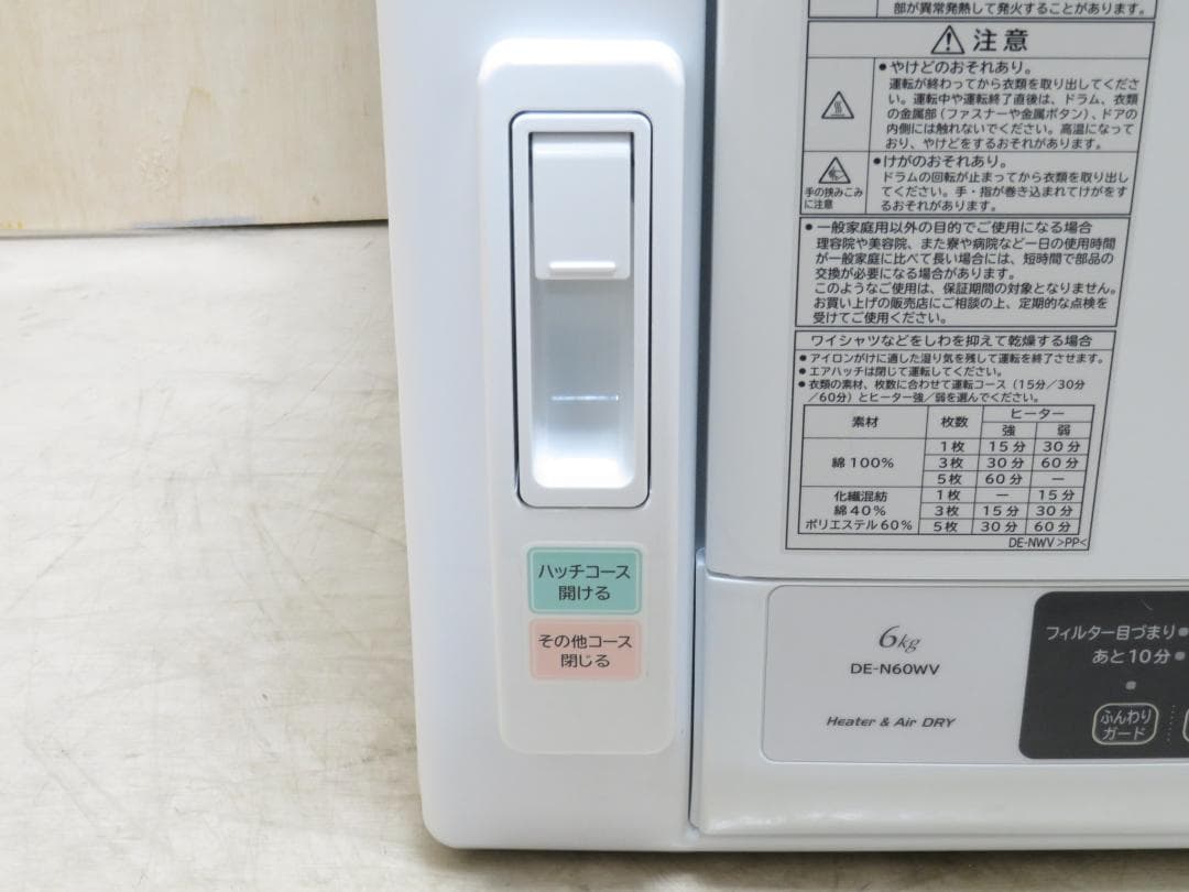 HITACHI 日立 2022年製 衣類乾燥機 6.0kg DE-N60WV
