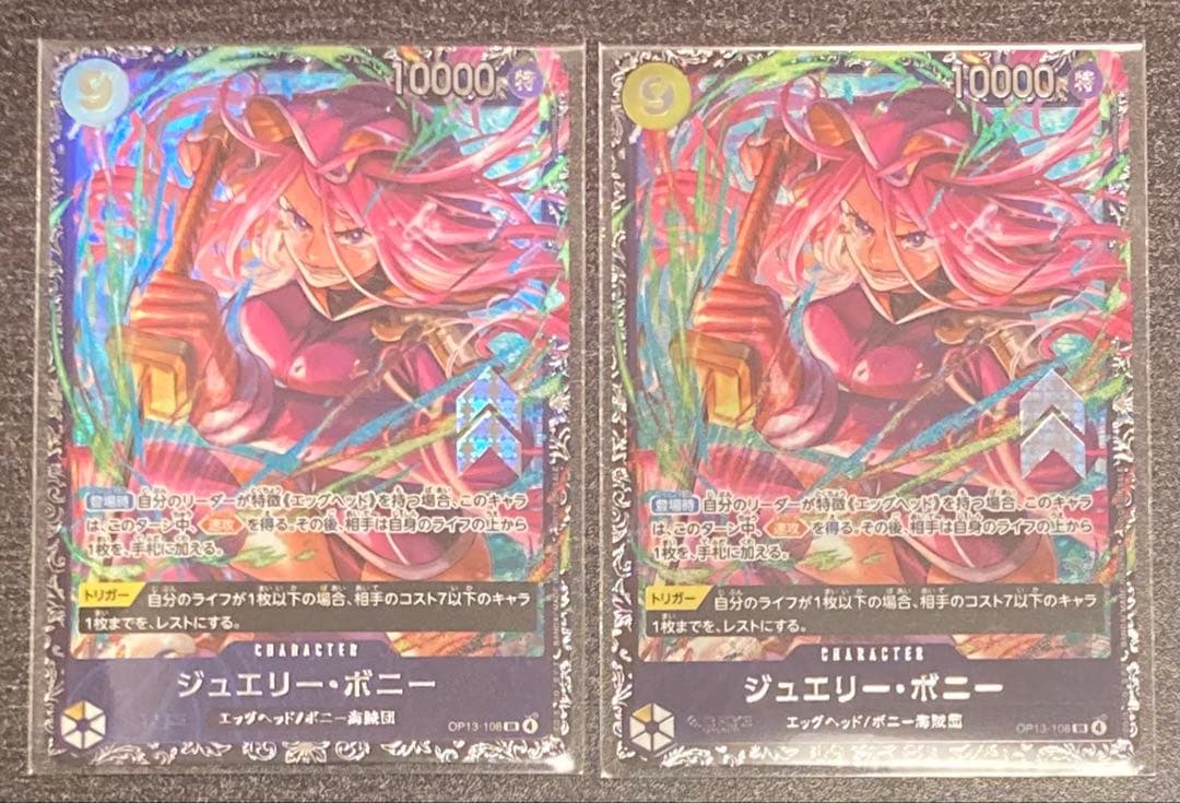 ジュエリー・ボニー　フラッグシップ入賞プロモ　2枚