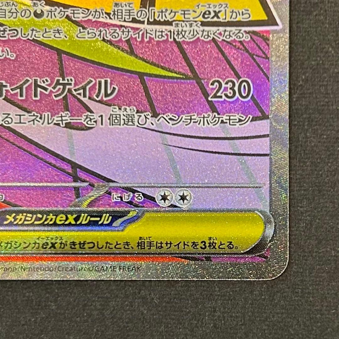 ポケモン カードゲーム メガゲンガーex 230/193 エラーカード - メルカリ