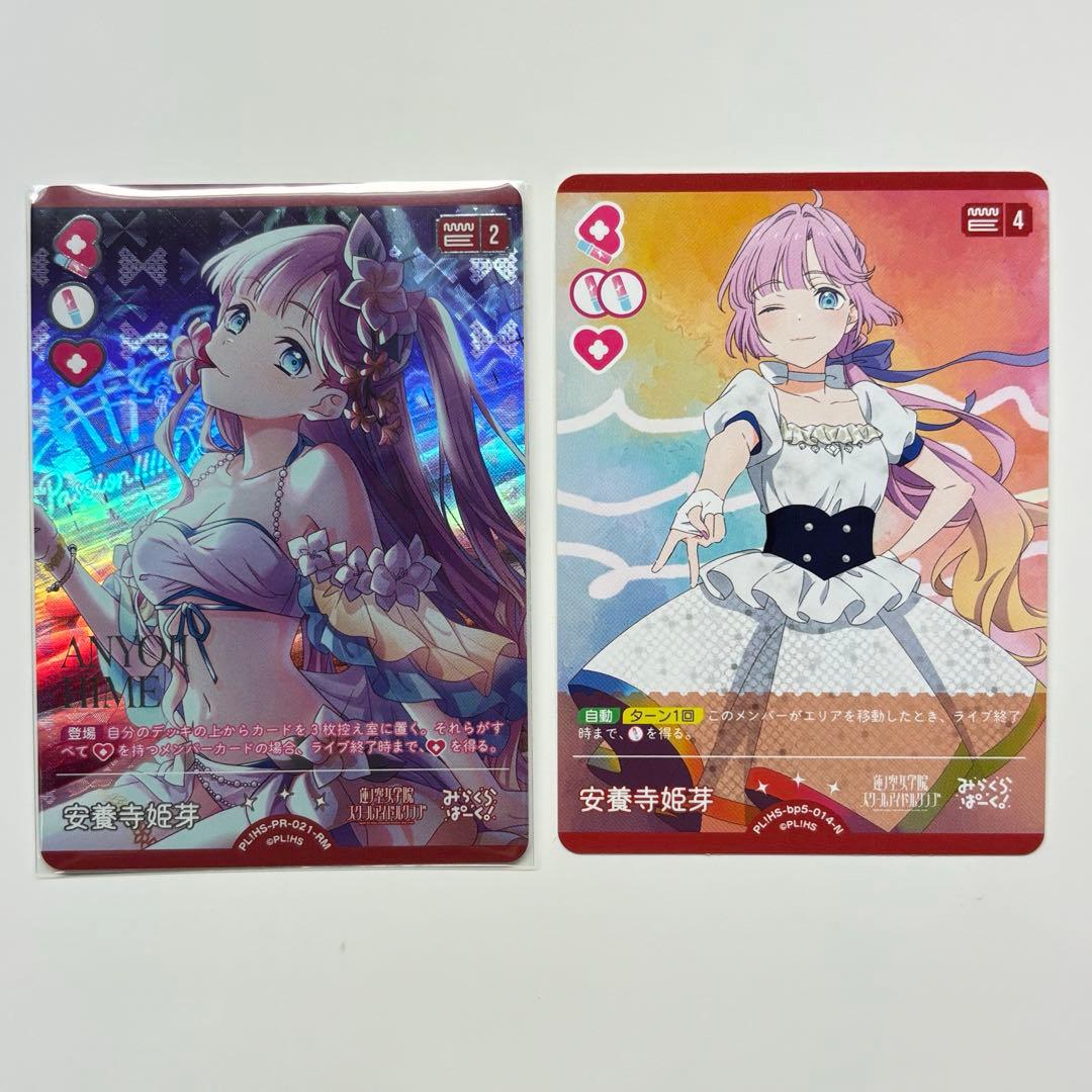 安養寺姫芽 ラブカ - メルカリ