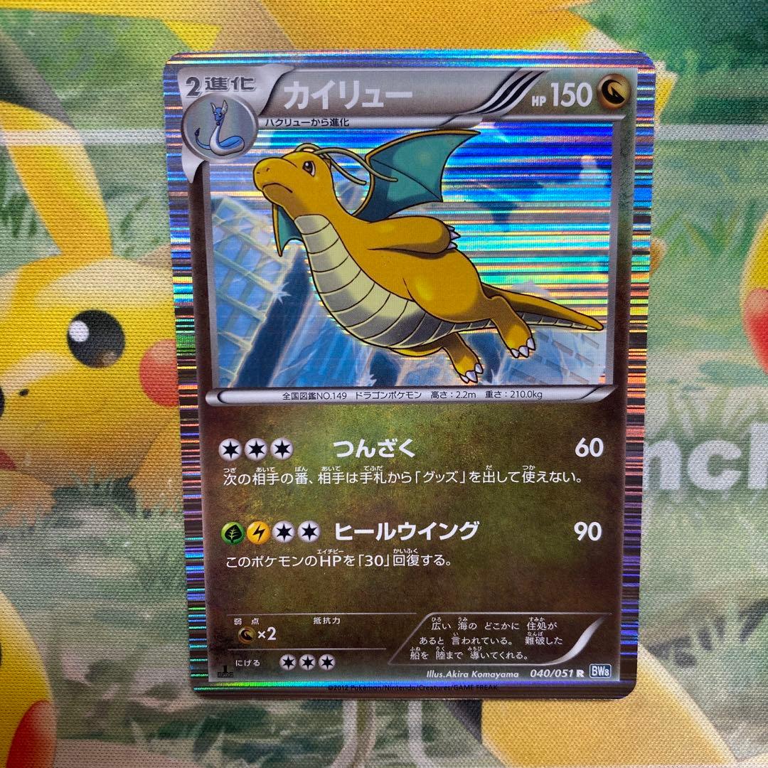 ポケモンカード カイリュー R BW8 ライデンナックル 040/051 - メルカリ