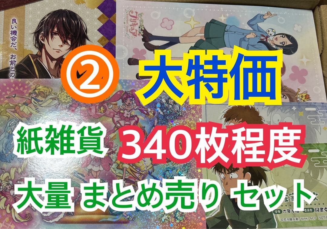 ② 【340枚前後】 紙雑貨 大量 まとめ売り セット - メルカリ
