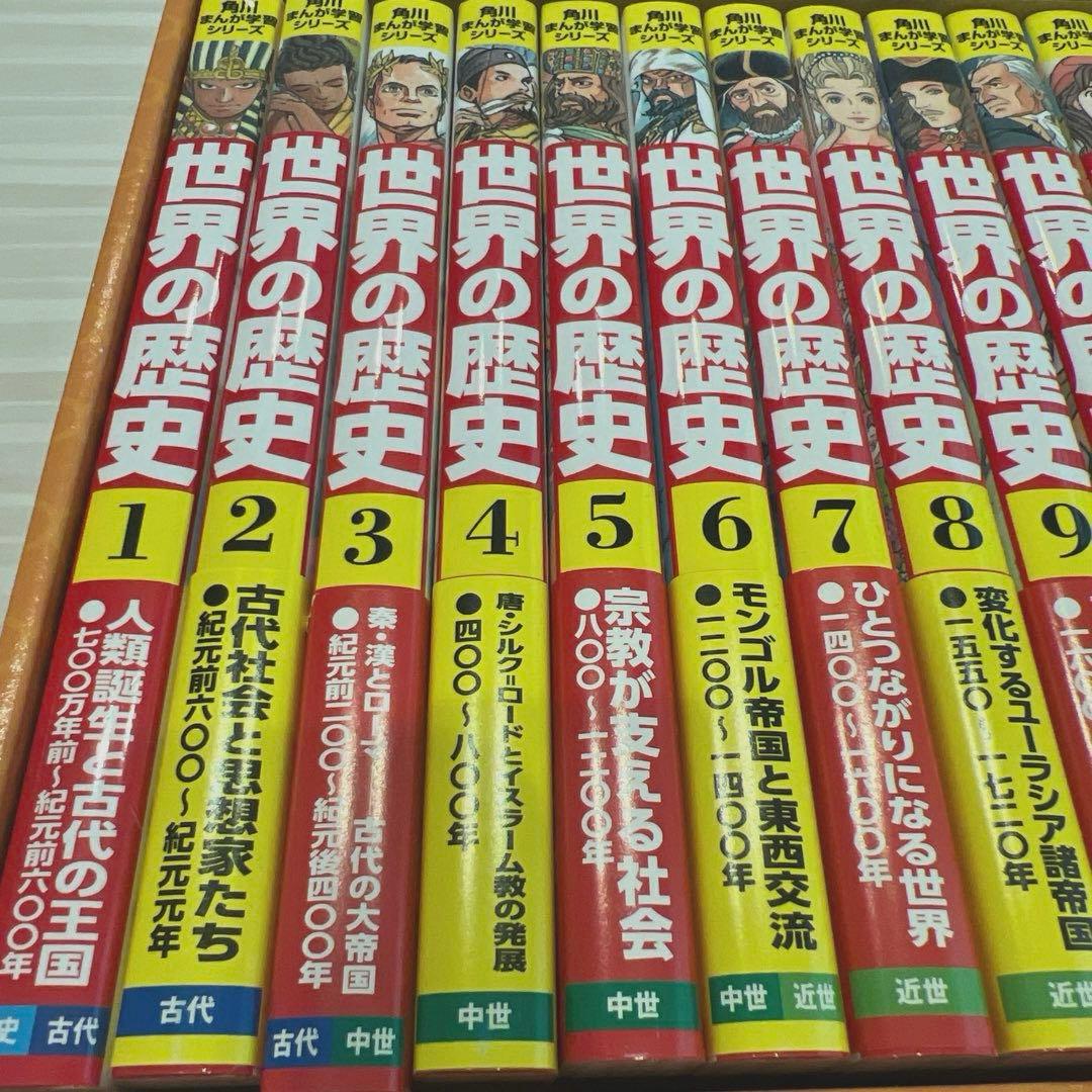 世界の歴史1-20巻全巻セット 角川まんが 学習シリーズ - メルカリ