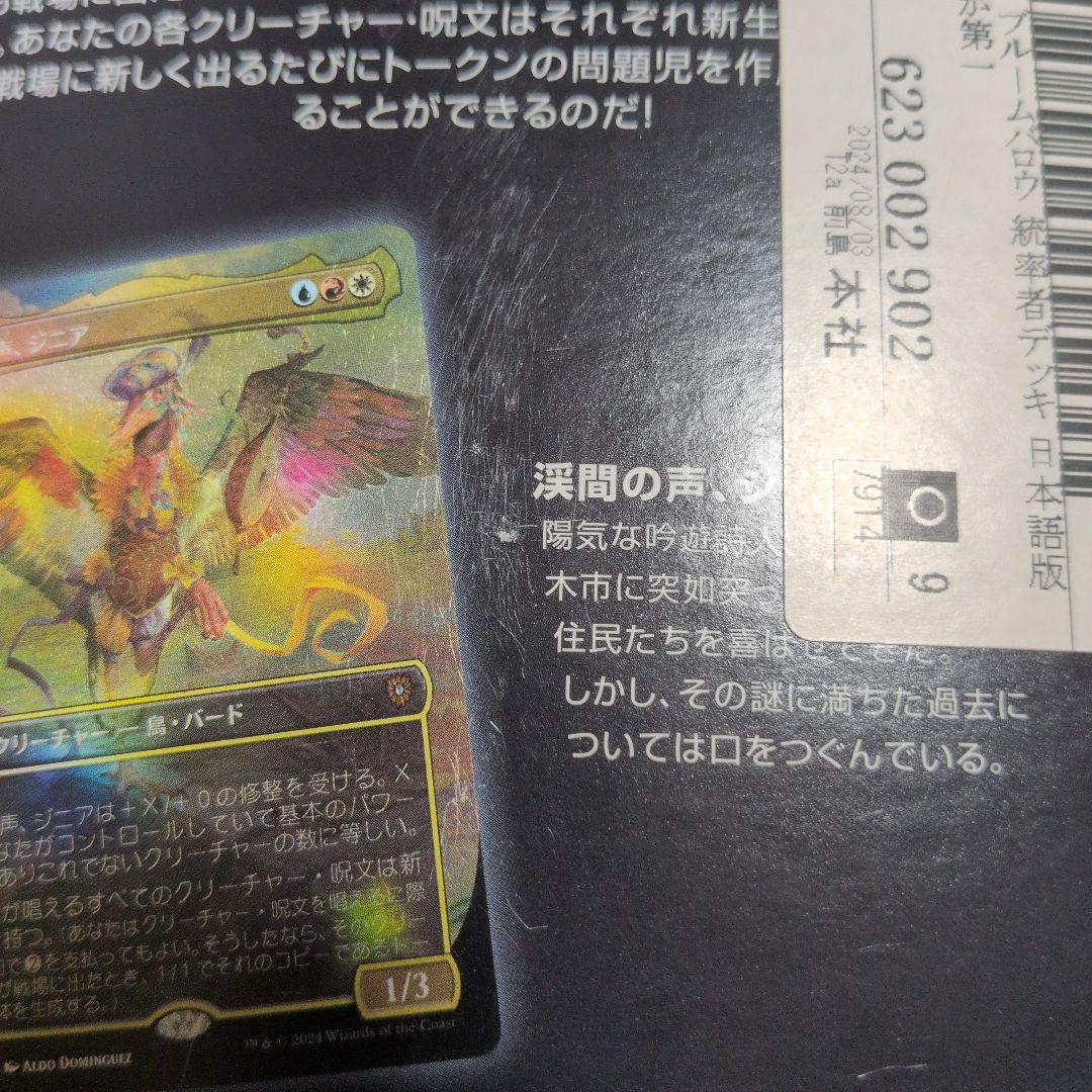 MTG/BTB/ブルームバロウ/統率者デッキ/家族が第一/日本語版/新品未