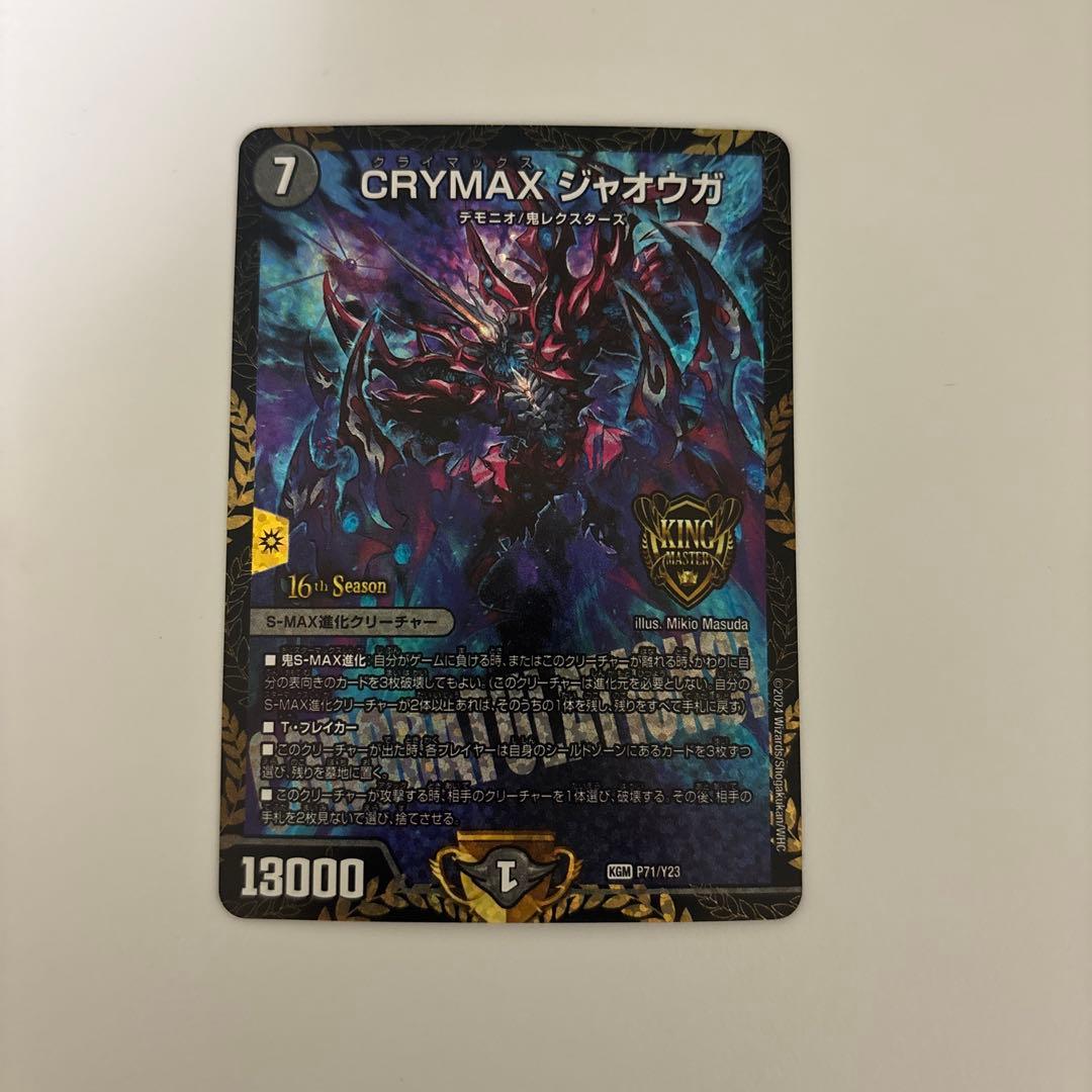 0118 クライマックスジャオウガ　プロモ　1枚 m79573376613_1.jpg?1728112312