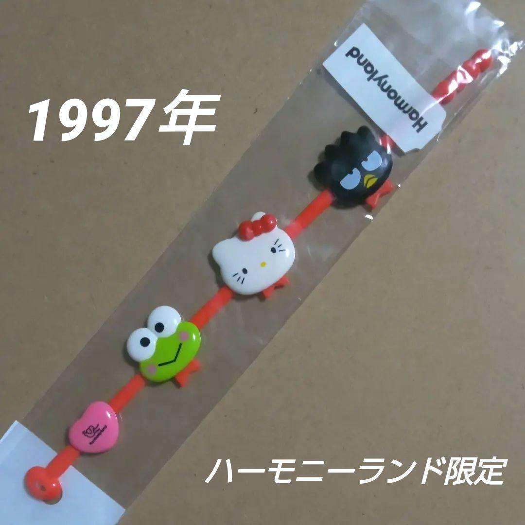 サンリオ ハーモニーランド 限定品 バンド 1997年 希少 入手困難 レトロ