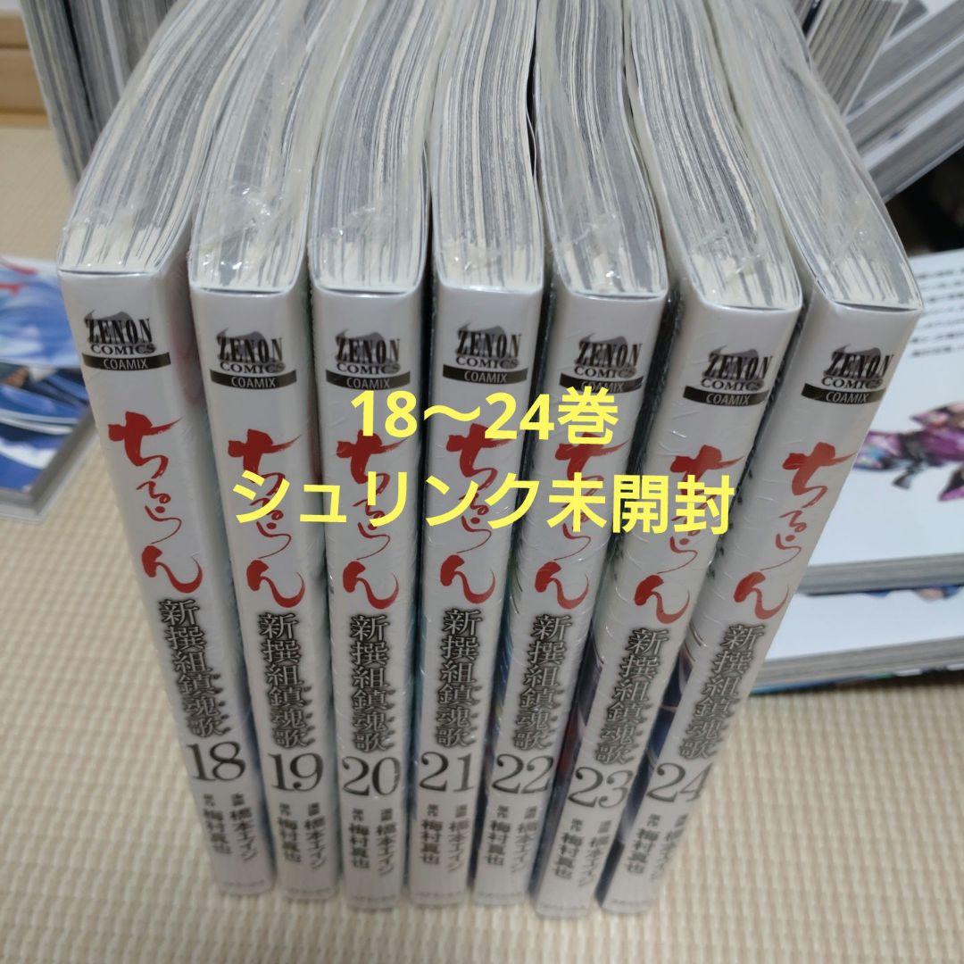 ちるらん 新撰組鎮魂歌 全巻【完結】梅村真也 橋本エイジ ゼノン